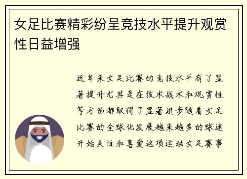 女足比赛精彩纷呈竞技水平提升观赏性日益增强 女足比赛精彩纷呈竞技水平提升观赏性日益增强