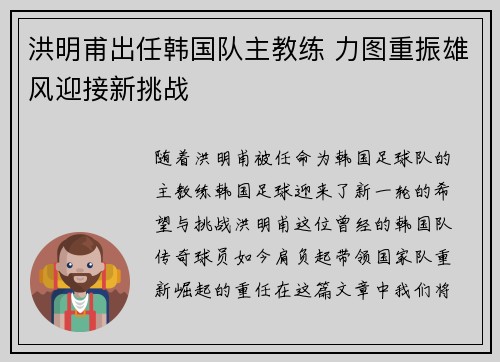 洪明甫出任韩国队主教练 力图重振雄风迎接新挑战