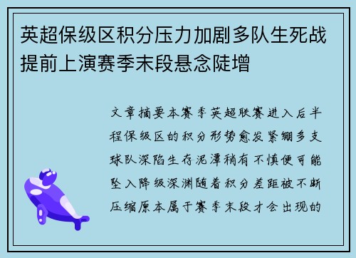 英超保级区积分压力加剧多队生死战提前上演赛季末段悬念陡增 英超保级区积分压力加剧多队生死战提前上演赛季末段悬念陡增
