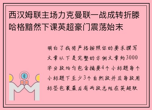 西汉姆联主场力克曼联一战成转折滕哈格黯然下课英超豪门震荡始末 西汉姆联主场力克曼联一战成转折滕哈格黯然下课英超豪门震荡始末